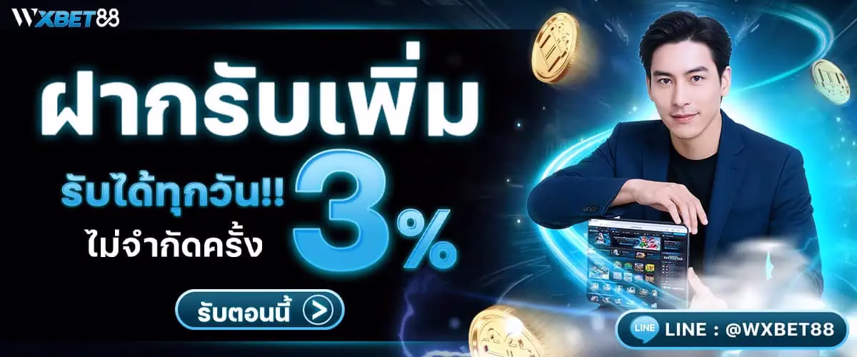 โปรโมชั่น wx88
