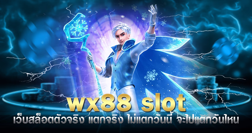 wx88 slot